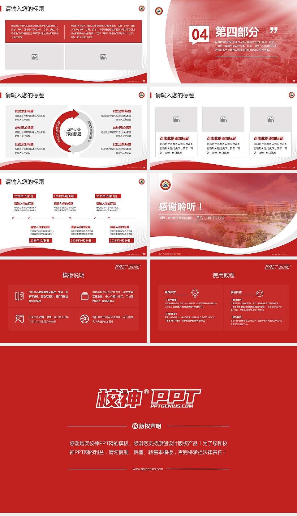 浙江广厦建设职业技术学院专题讲座/学术交流会PPT模板下载16:9格式幻灯片预览图4