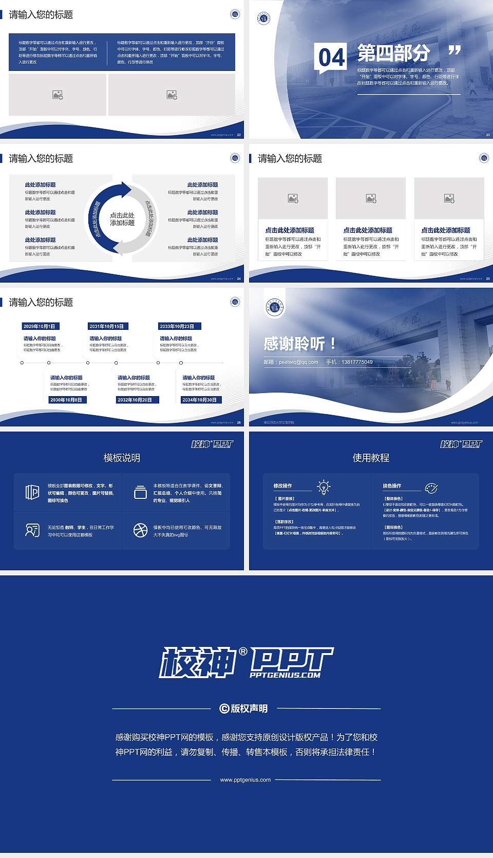 湖北师范大学文理学院专题讲座/学术交流会PPT模板下载16:9格式幻灯片预览图4