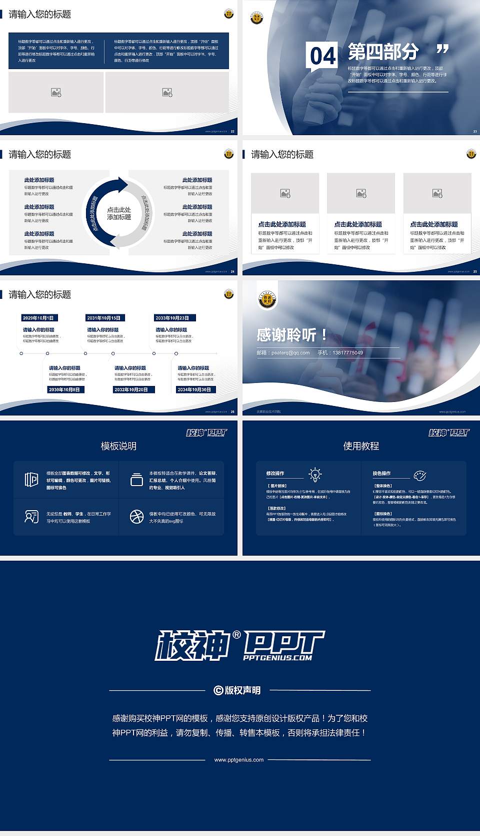 炎黄职业技术学院专题讲座/学术交流会PPT模板下载16:9格式幻灯片预览图4