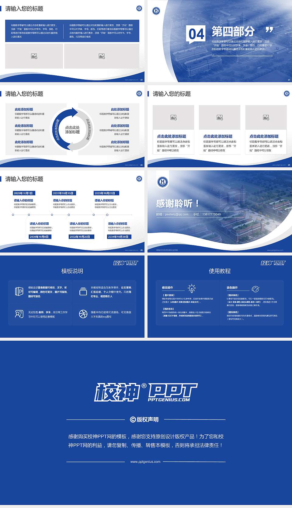 河南对外经济贸易职业学院专题讲座/学术交流会PPT模板下载16:9格式幻灯片预览图4