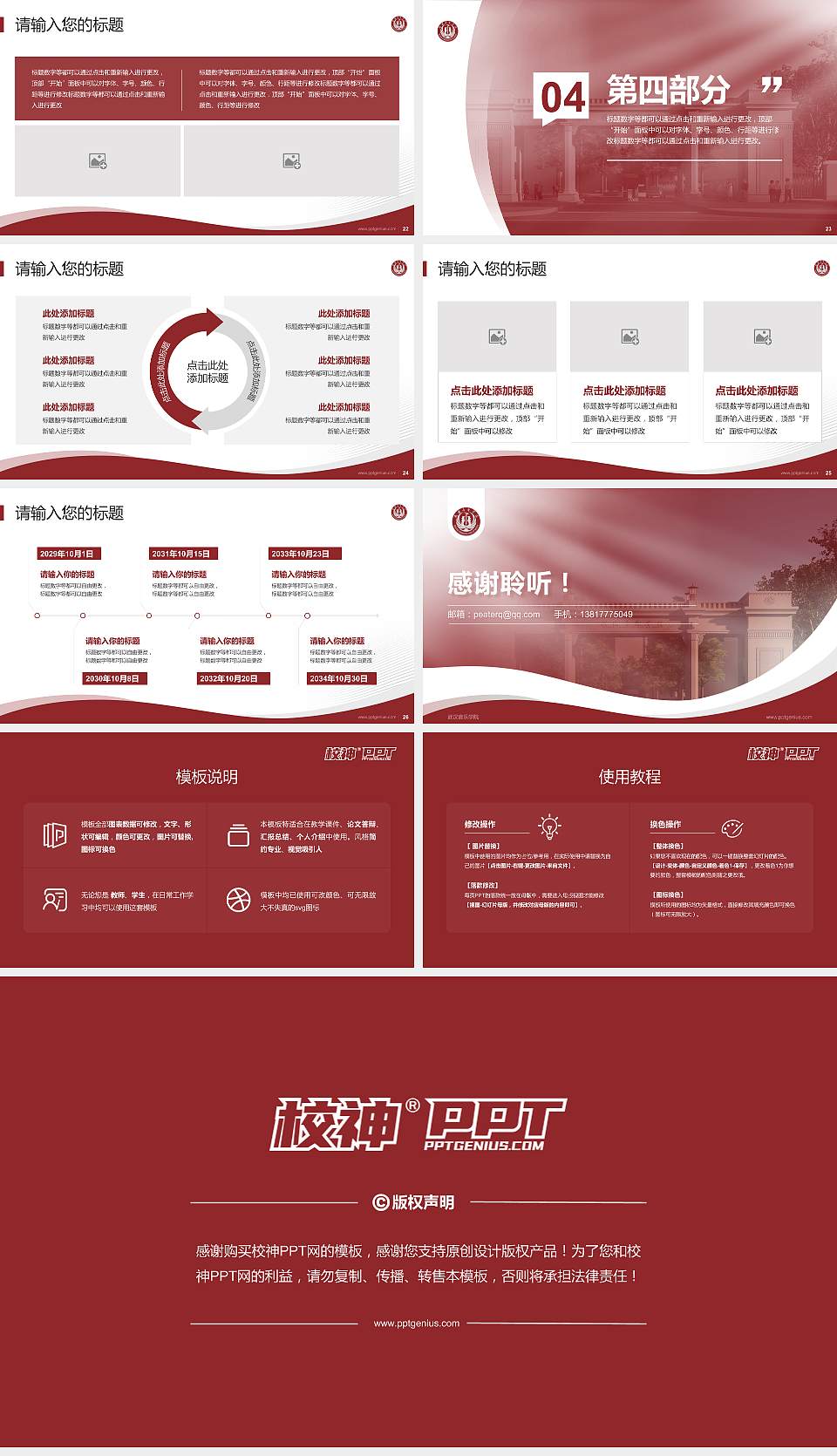 武汉音乐学院专题讲座/学术交流会PPT模板下载16:9格式幻灯片预览图4