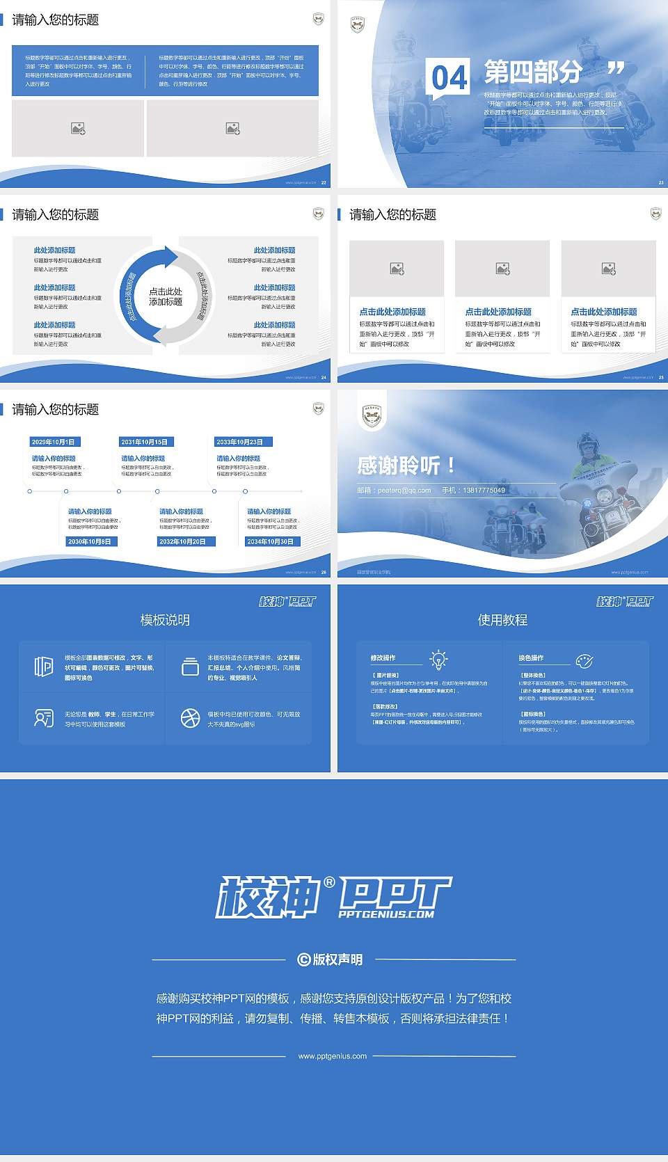福建警官职业学院专题讲座/学术交流会PPT模板下载16:9格式幻灯片预览图4