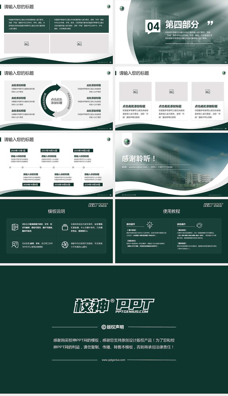 武汉电力职业技术学院专题讲座/学术交流会PPT模板下载16:9格式幻灯片预览图4