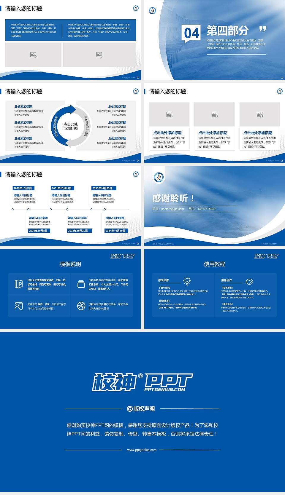 重庆水利电力职业技术学院专题讲座/学术交流会PPT模板下载16:9格式幻灯片预览图4