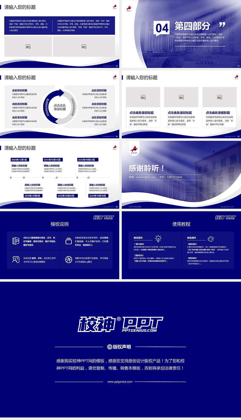 辽宁广告职业学院专题讲座/学术交流会PPT模板下载16:9格式幻灯片预览图4