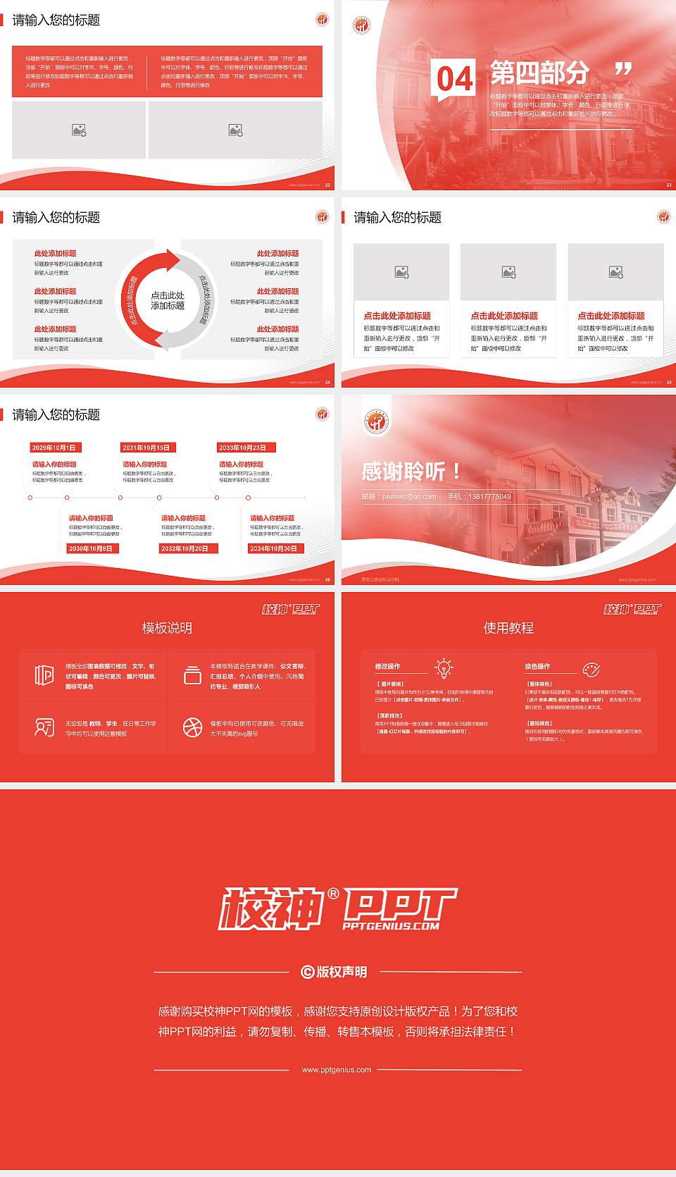 黑龙江商业职业学院专题讲座/学术交流会PPT模板下载16:9格式幻灯片预览图4