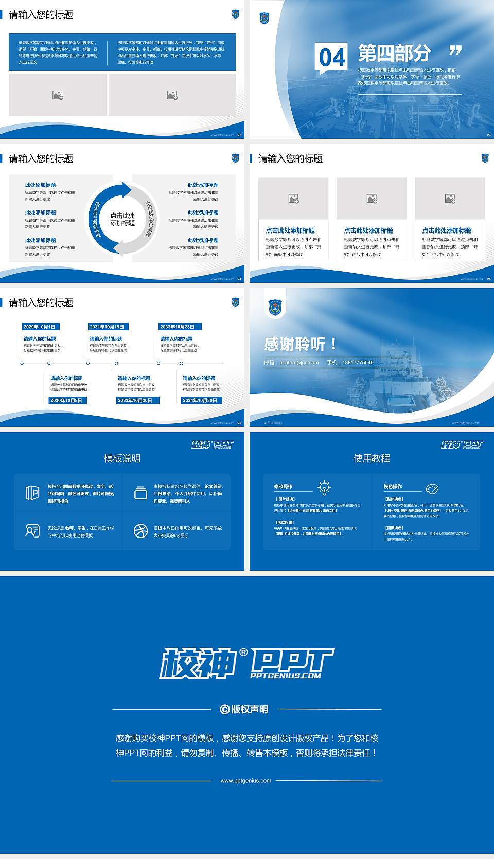 海军指挥学院专题讲座/学术交流会PPT模板下载16:9格式幻灯片预览图4