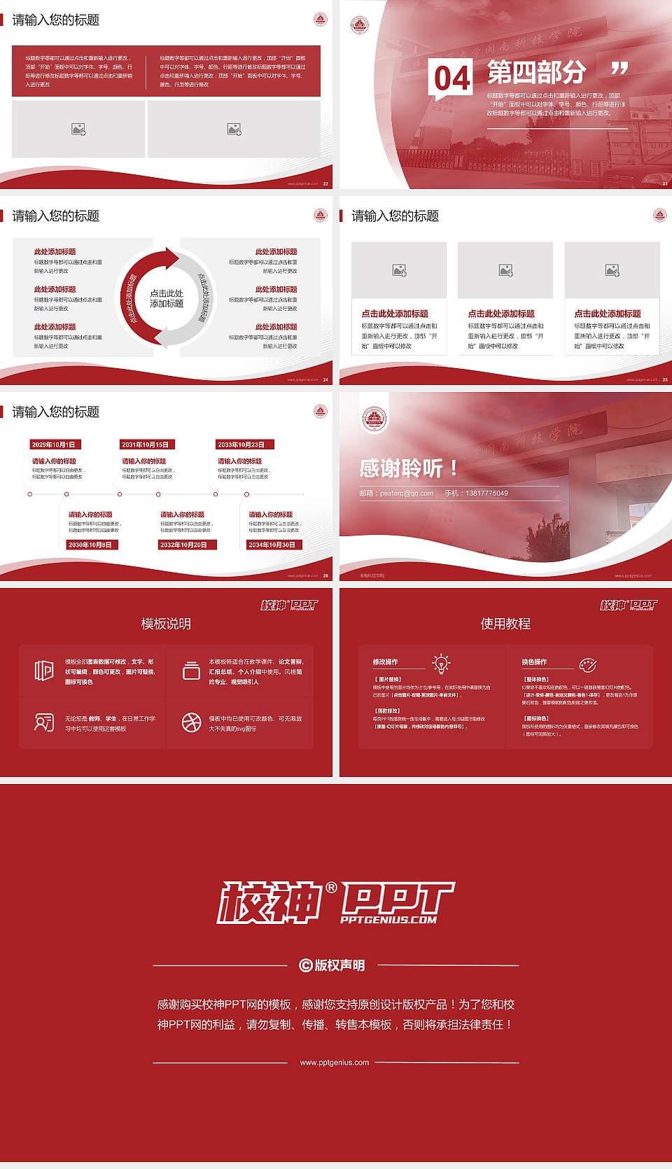 闽南科技学院专题讲座/学术交流会PPT模板下载16:9格式幻灯片预览图4