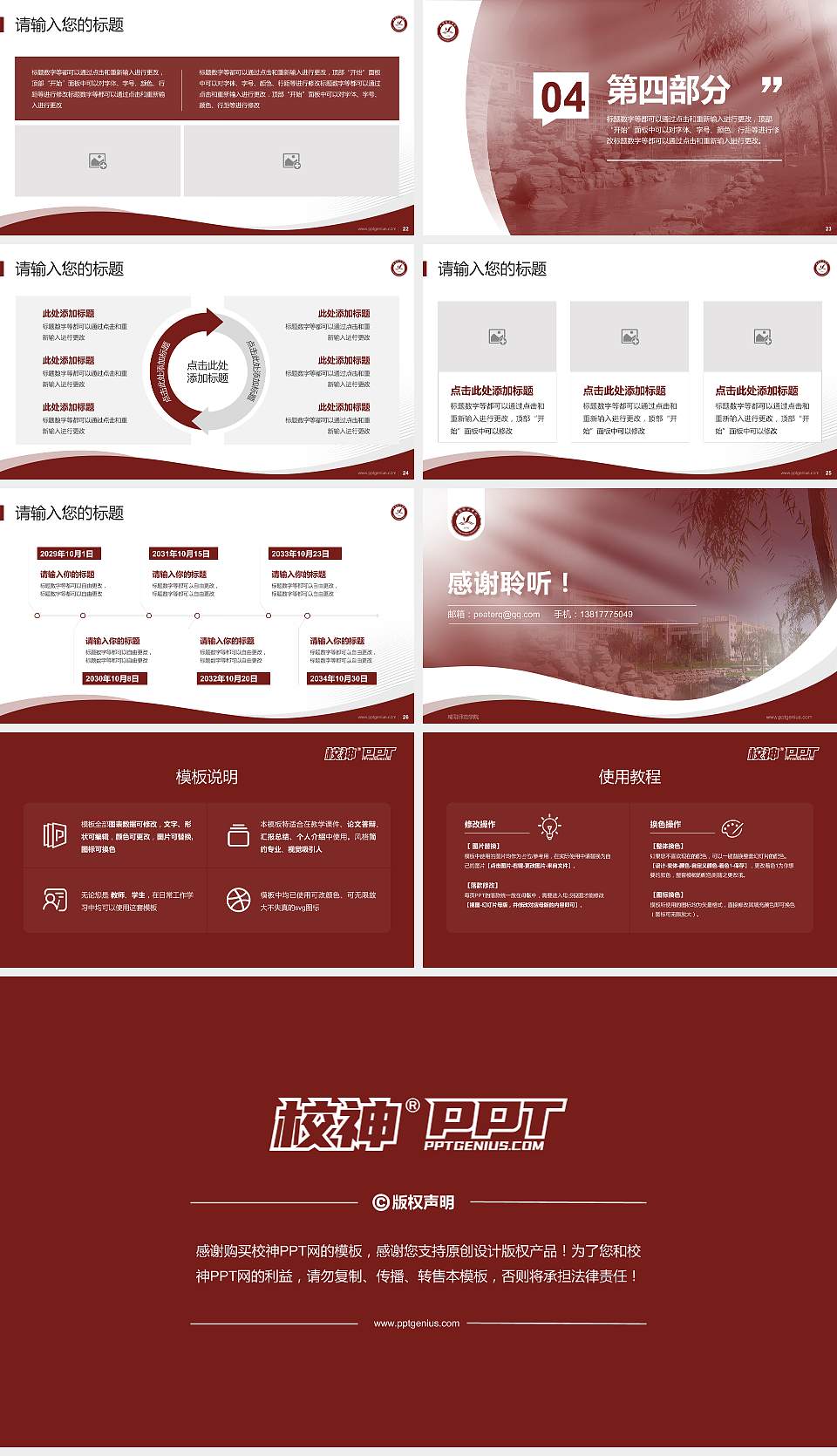 咸阳师范学院专题讲座/学术交流会PPT模板下载16:9格式幻灯片预览图4