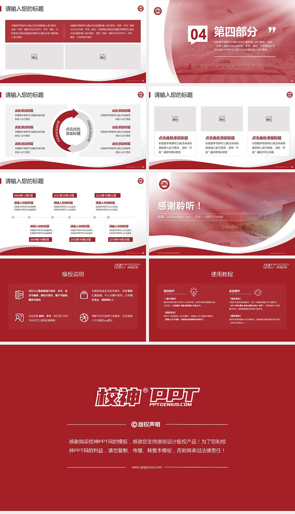 湘中幼儿师范高等专科学校专题讲座/学术交流会PPT模板下载16:9格式幻灯片预览图4