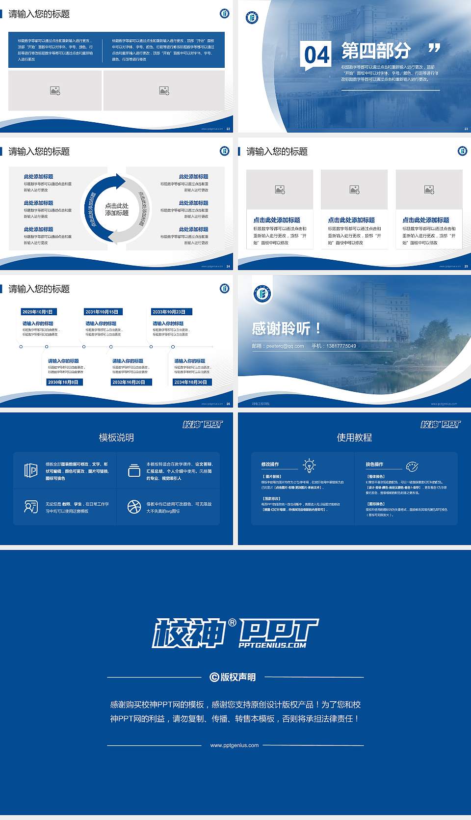 河南工程学院专题讲座/学术交流会PPT模板下载16:9格式幻灯片预览图4