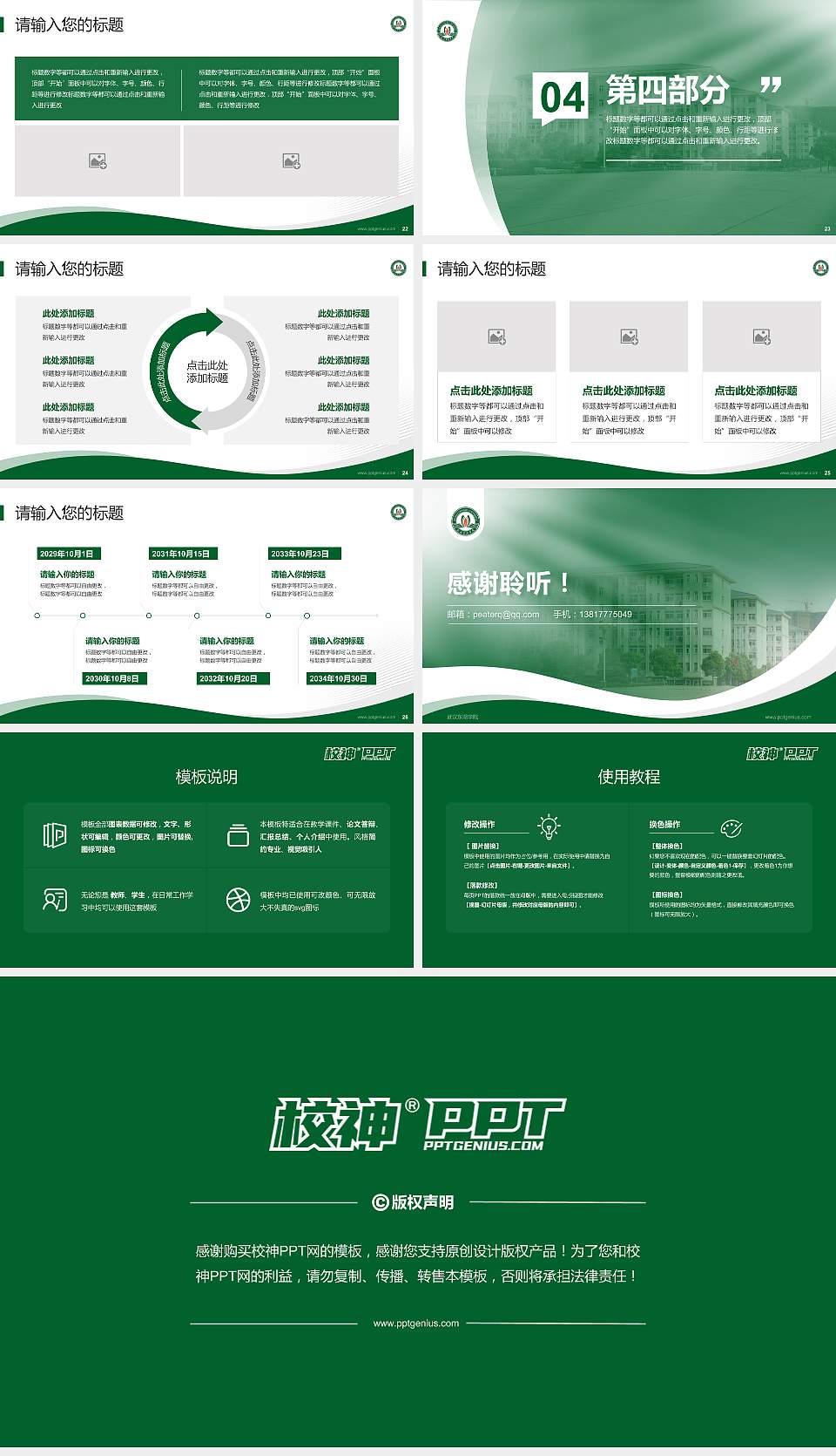 武汉东湖学院专题讲座/学术交流会PPT模板下载16:9格式幻灯片预览图4