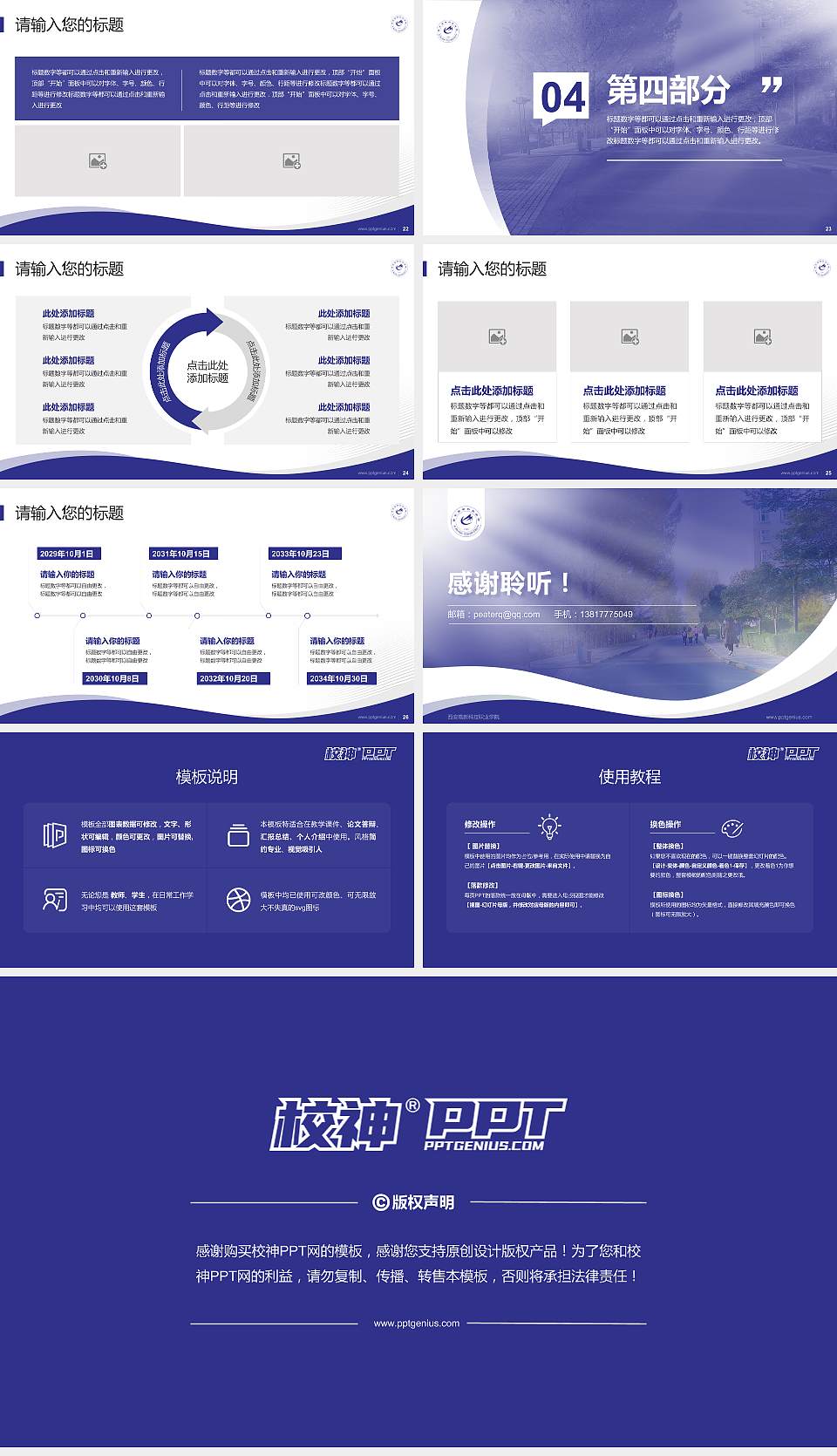 西安高新科技职业学院专题讲座/学术交流会PPT模板下载16:9格式幻灯片预览图4