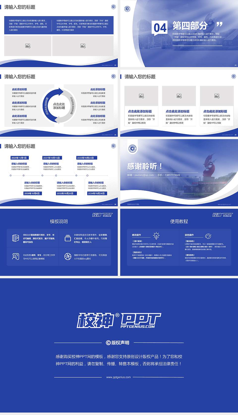 常德职业技术学院专题讲座/学术交流会PPT模板下载16:9格式幻灯片预览图4