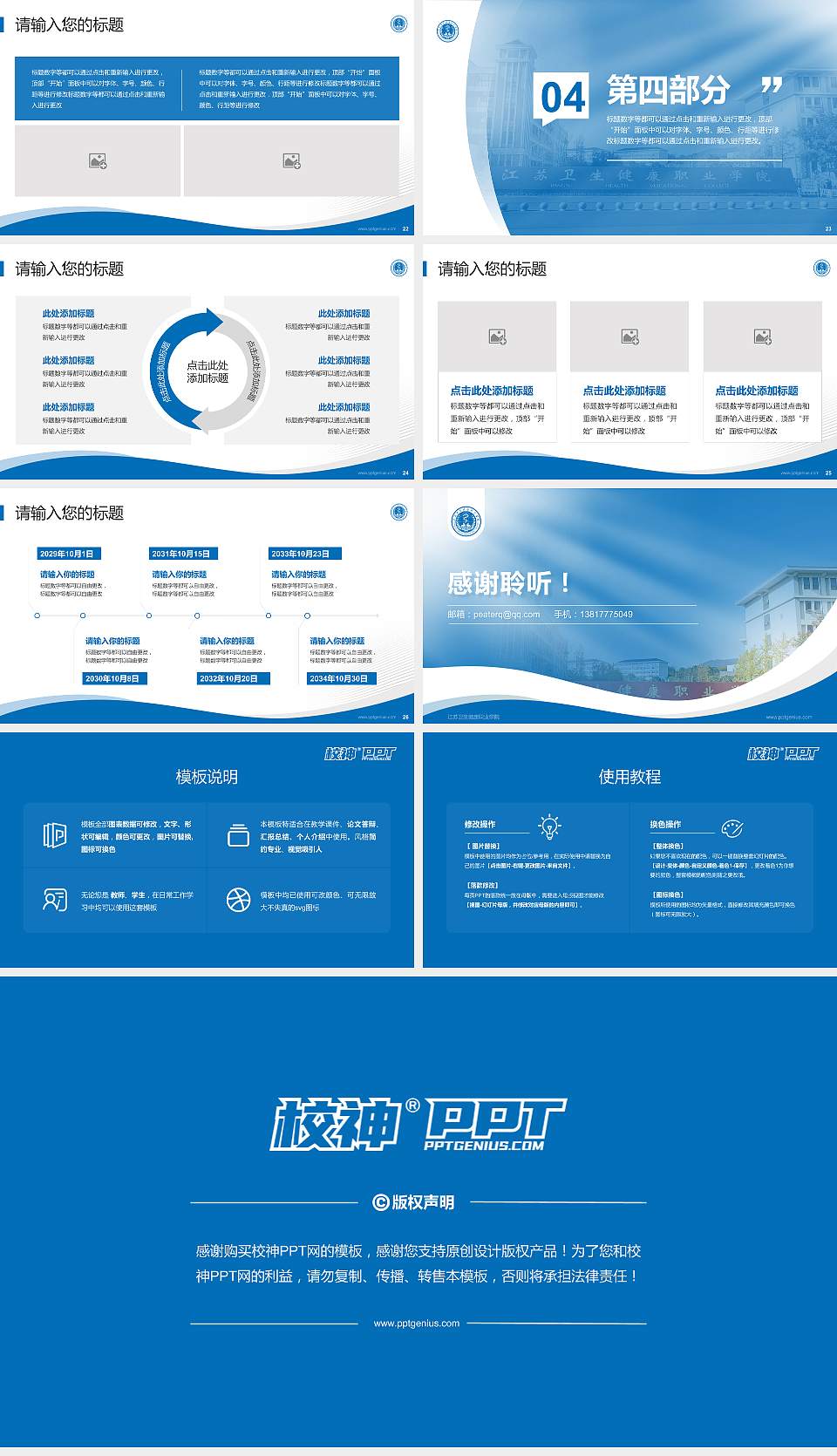 江苏卫生健康职业学院专题讲座/学术交流会PPT模板下载16:9格式幻灯片预览图4