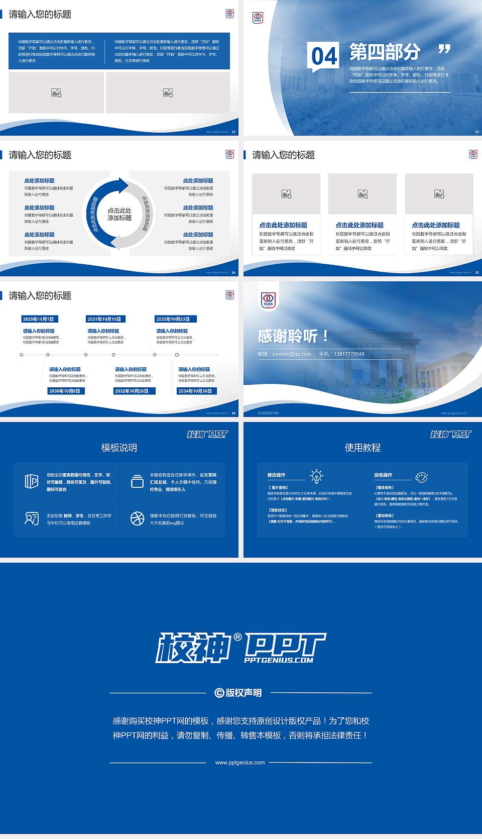 郑州西亚斯学院专题讲座/学术交流会PPT模板下载16:9格式幻灯片预览图4
