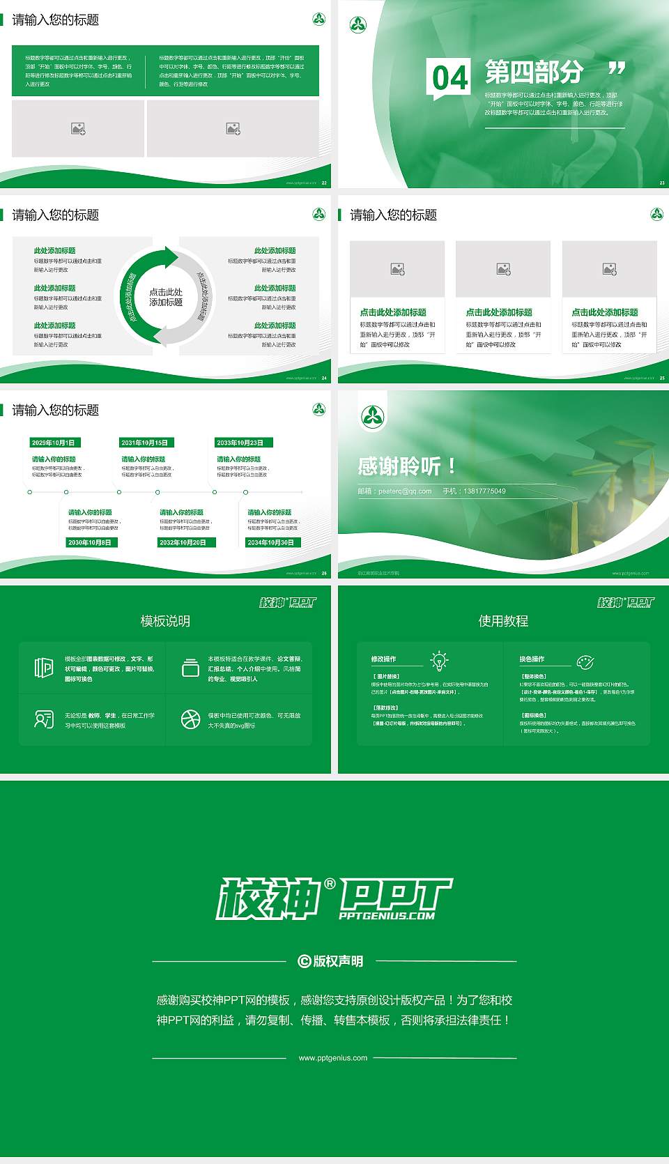 浙江育英职业技术学院专题讲座/学术交流会PPT模板下载16:9格式幻灯片预览图4