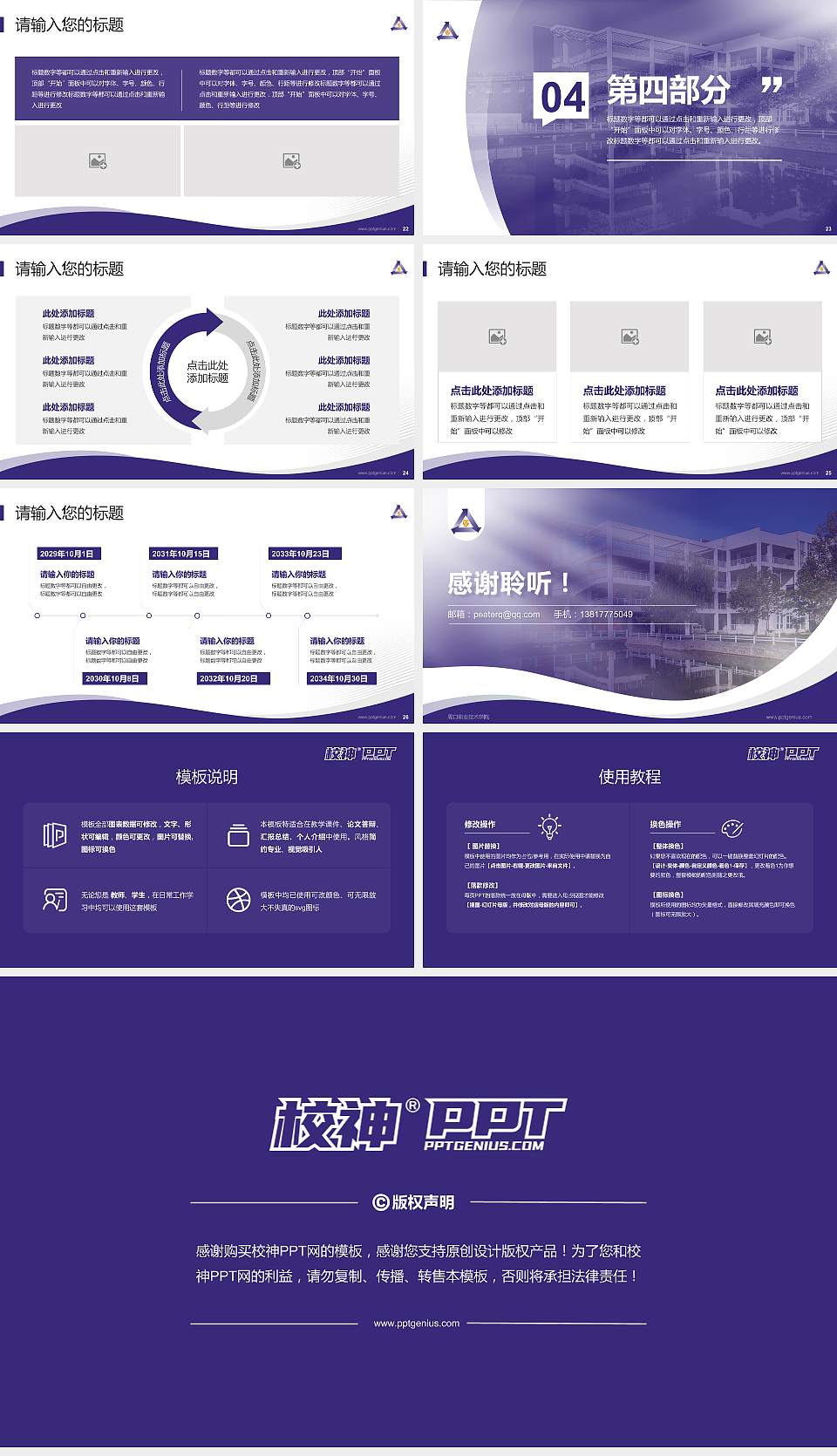 周口职业技术学院专题讲座/学术交流会PPT模板下载16:9格式幻灯片预览图4