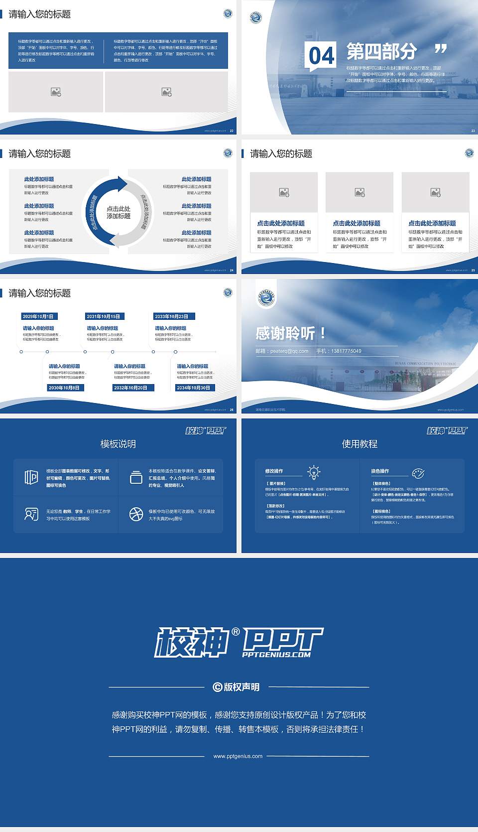 湖南交通职业技术学院专题讲座/学术交流会PPT模板下载16:9格式幻灯片预览图4