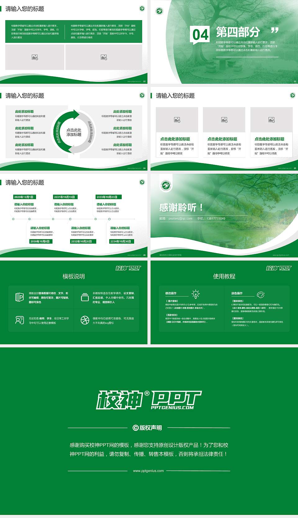 湖北生态工程职业技术学院专题讲座/学术交流会PPT模板下载16:9格式幻灯片预览图4