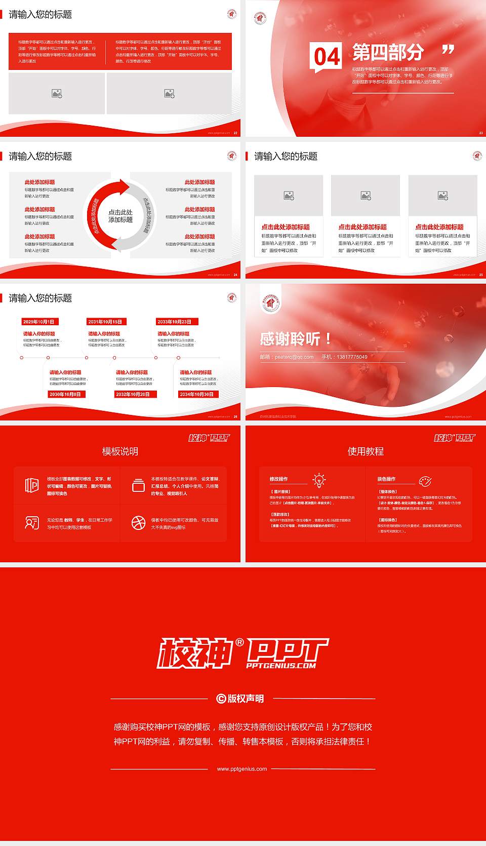 苏州托普信息职业技术学院专题讲座/学术交流会PPT模板下载16:9格式幻灯片预览图4