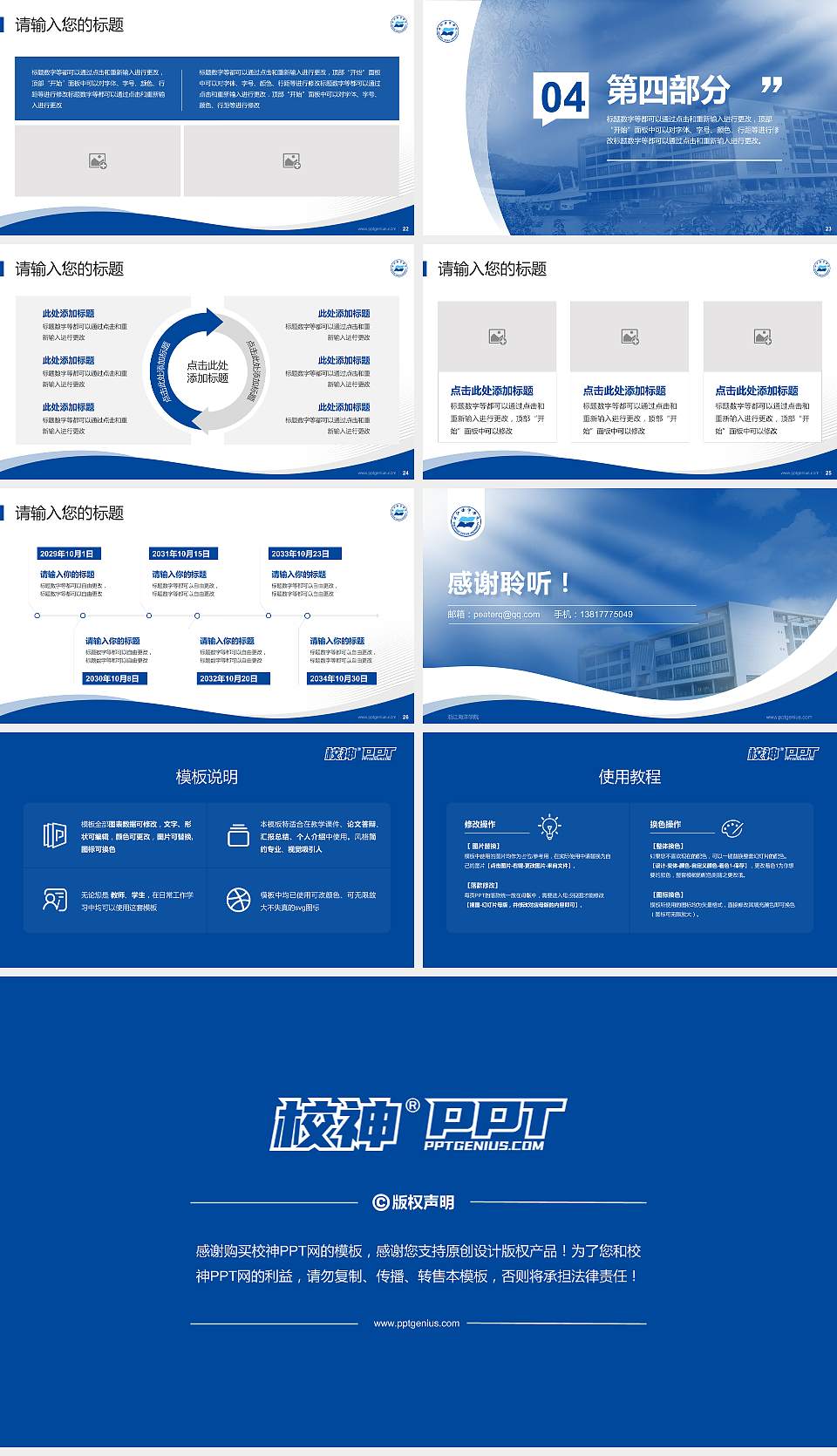 浙江海洋学院专题讲座/学术交流会PPT模板下载16:9格式幻灯片预览图4