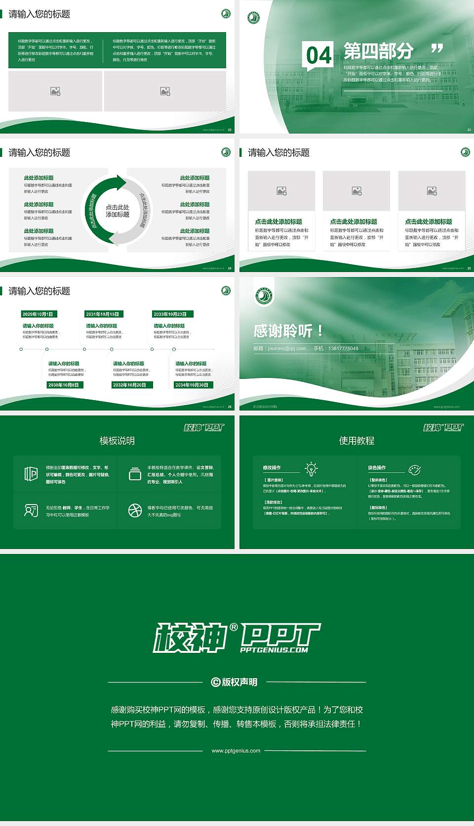 杭州职业技术学院专题讲座/学术交流会PPT模板下载16:9格式幻灯片预览图4