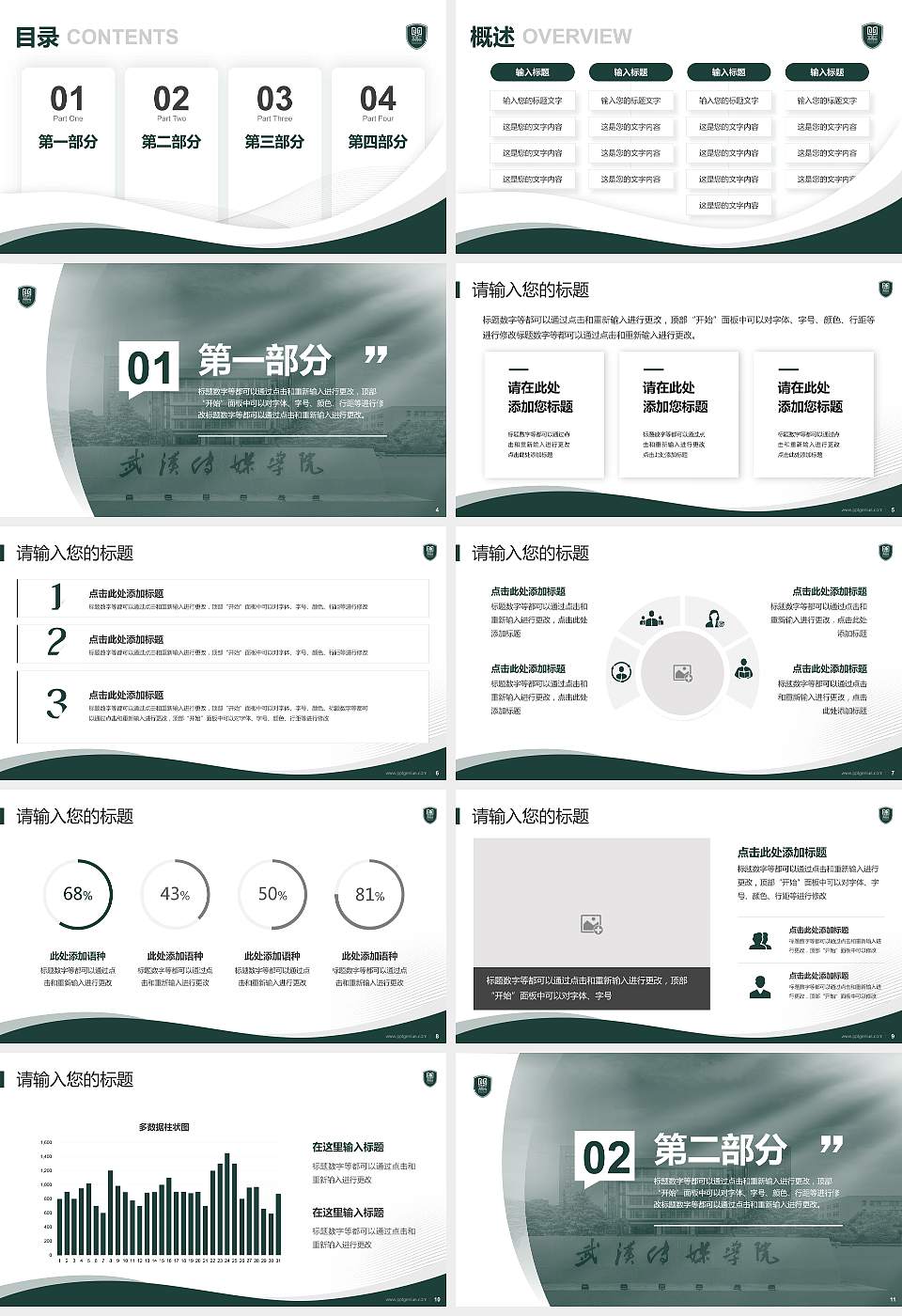 武汉传媒学院专题讲座/学术交流会PPT模板下载16:9格式幻灯片预览图2