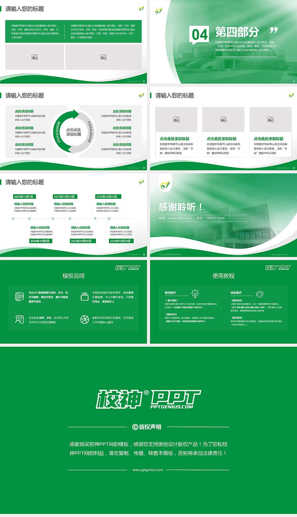 长沙幼儿师范高等专科学校专题讲座/学术交流会PPT模板下载16:9格式幻灯片预览图4