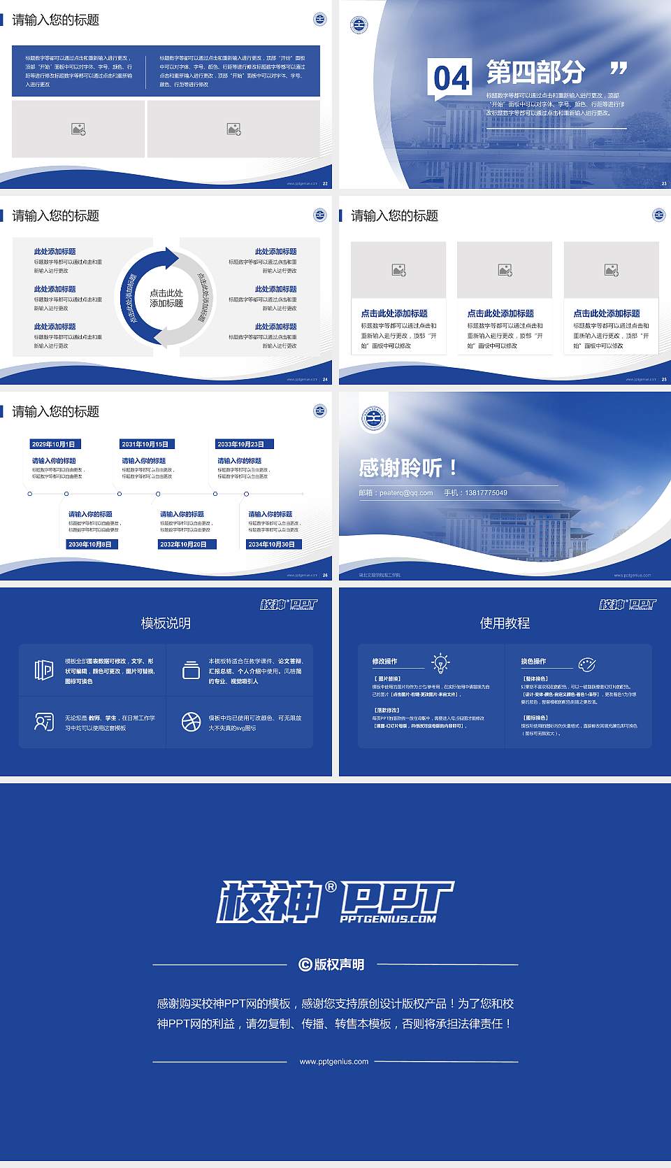 湖北文理学院理工学院专题讲座/学术交流会PPT模板下载16:9格式幻灯片预览图4