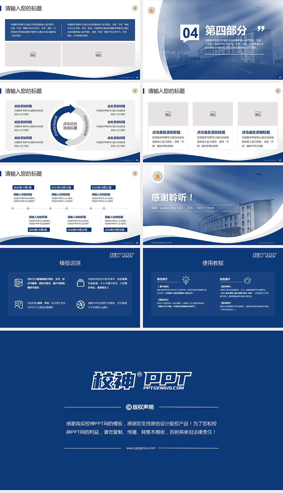 重庆移通学院德国工程学院专题讲座/学术交流会PPT模板下载16:9格式幻灯片预览图4