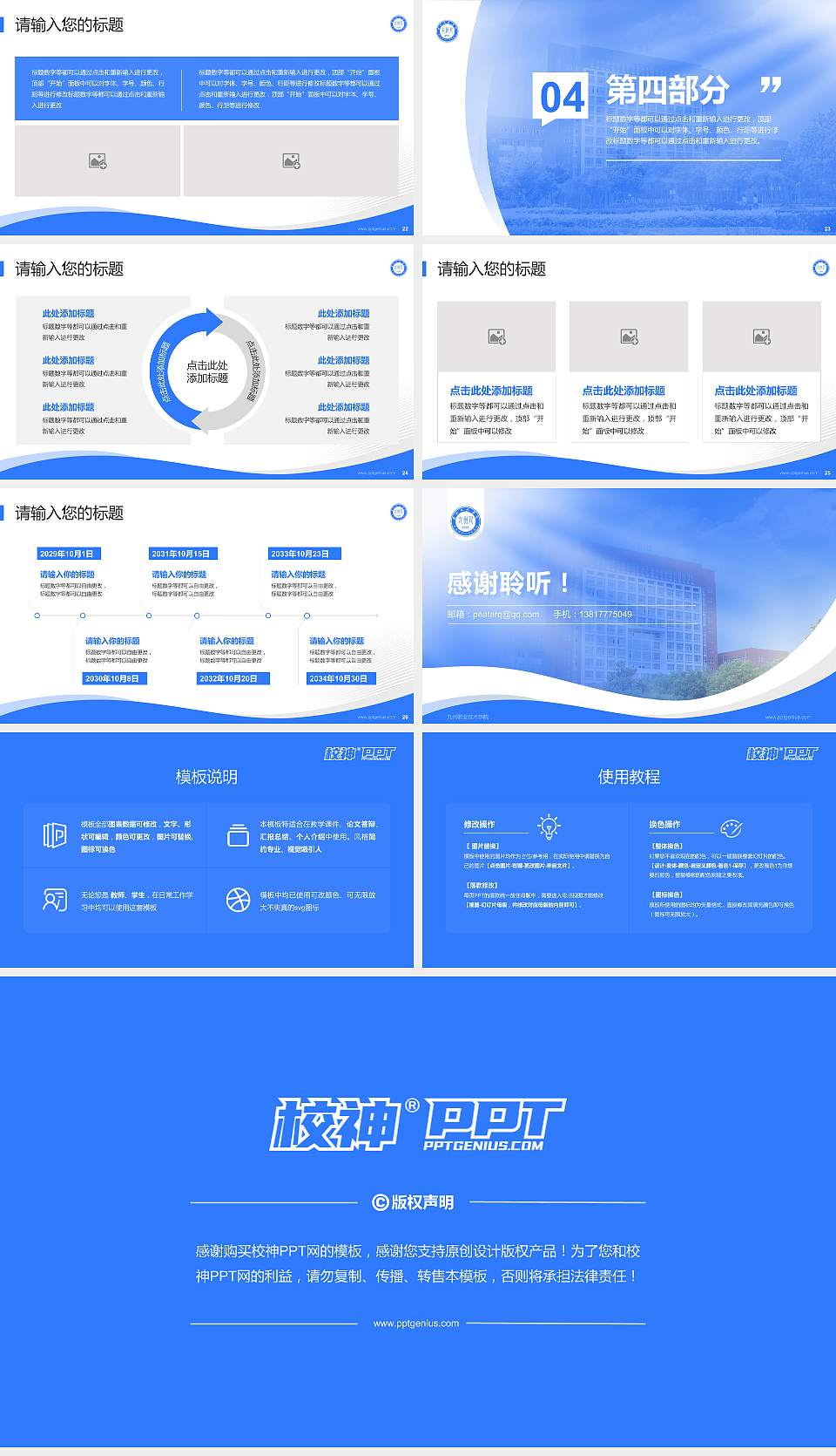 九州职业技术学院专题讲座/学术交流会PPT模板下载16:9格式幻灯片预览图4