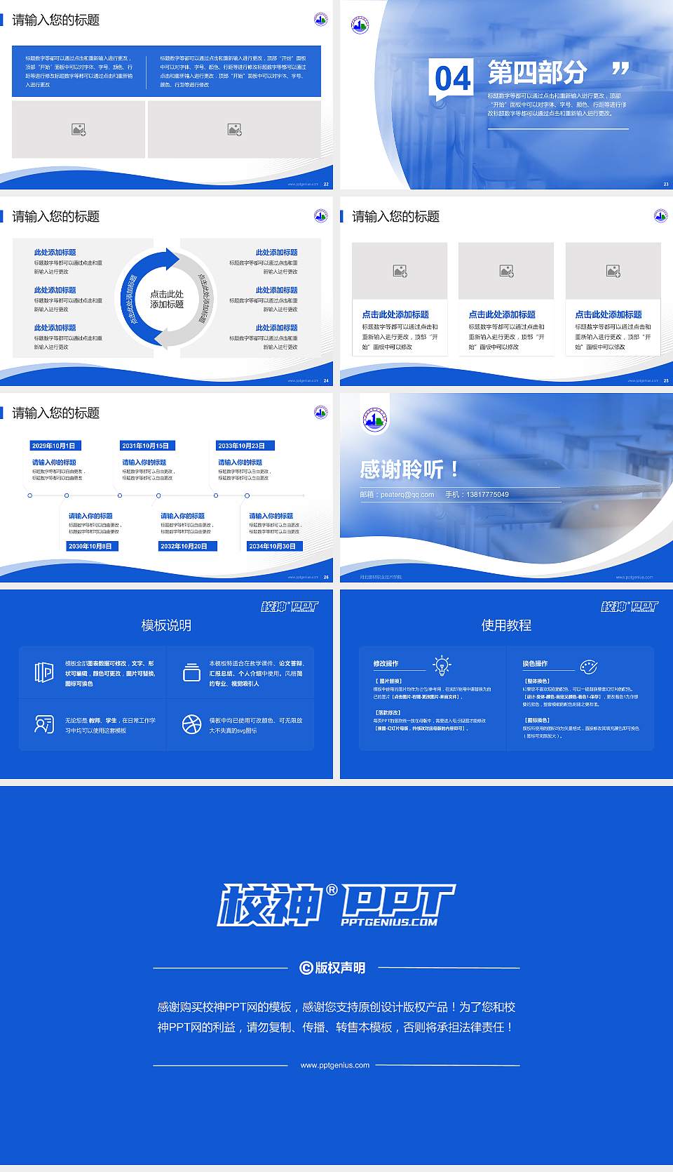 河北建材职业技术学院专题讲座/学术交流会PPT模板下载16:9格式幻灯片预览图4