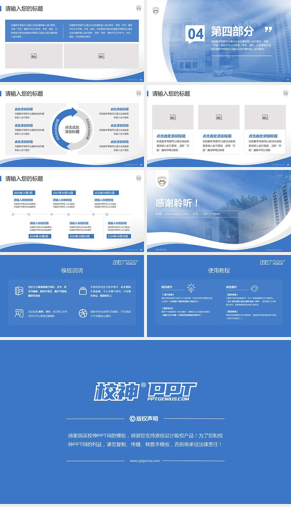 福建警察学院专题讲座/学术交流会PPT模板下载16:9格式幻灯片预览图4