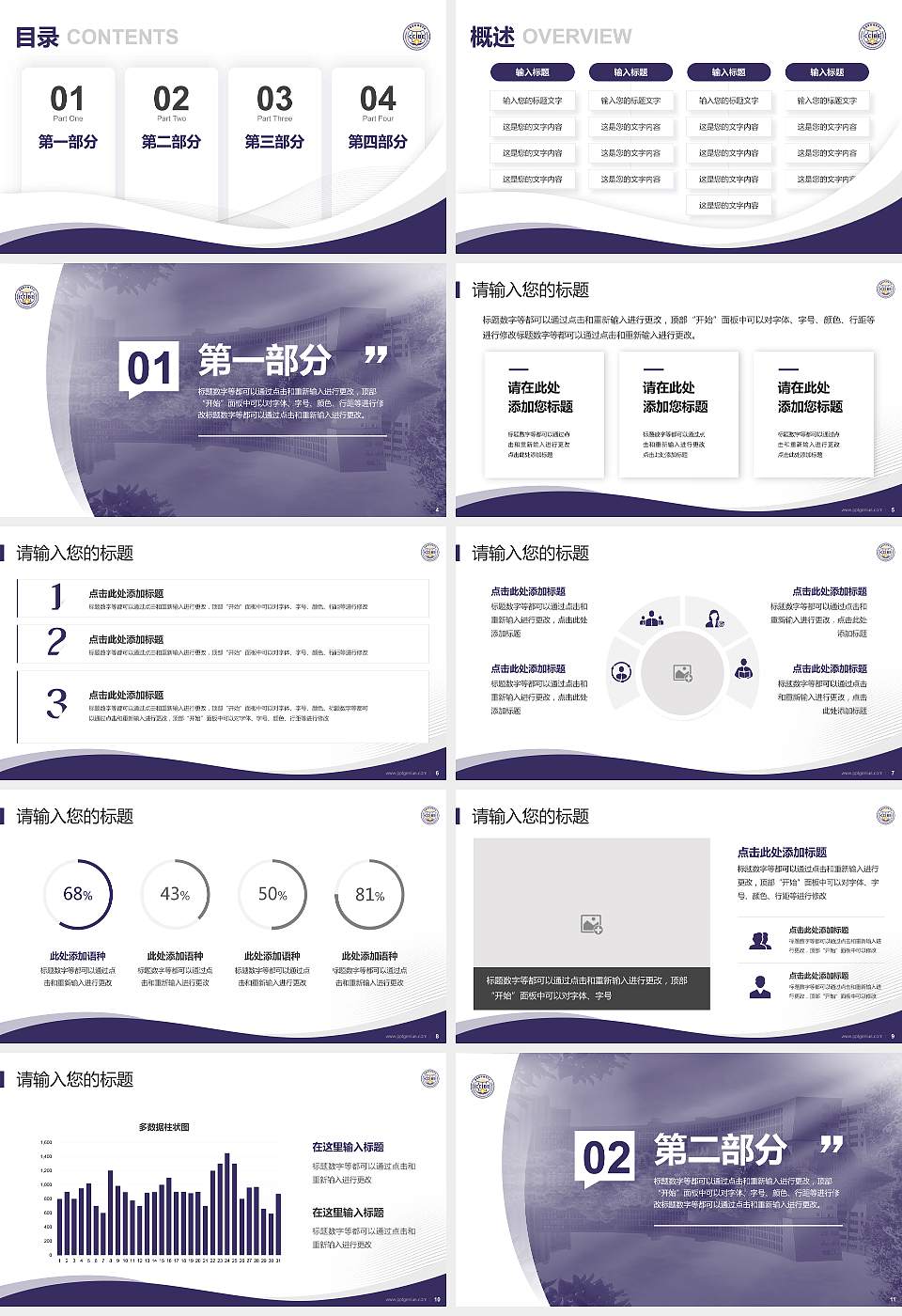 重庆对外经贸学院专题讲座/学术交流会PPT模板下载16:9格式幻灯片预览图2