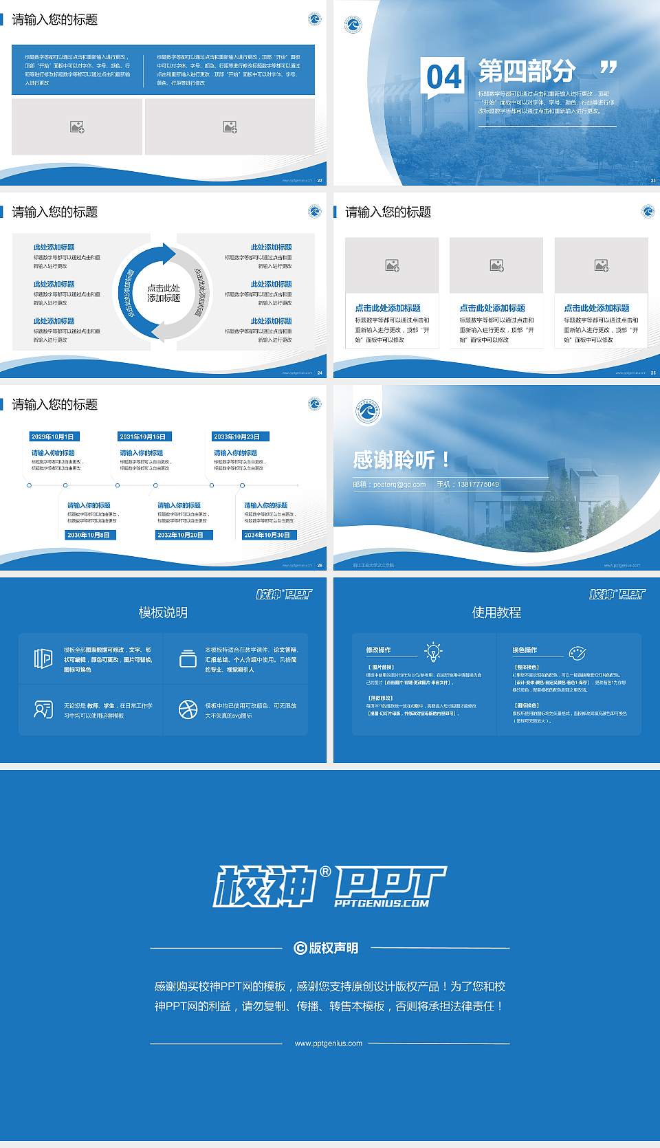浙江工业大学之江学院专题讲座/学术交流会PPT模板下载16:9格式幻灯片预览图4