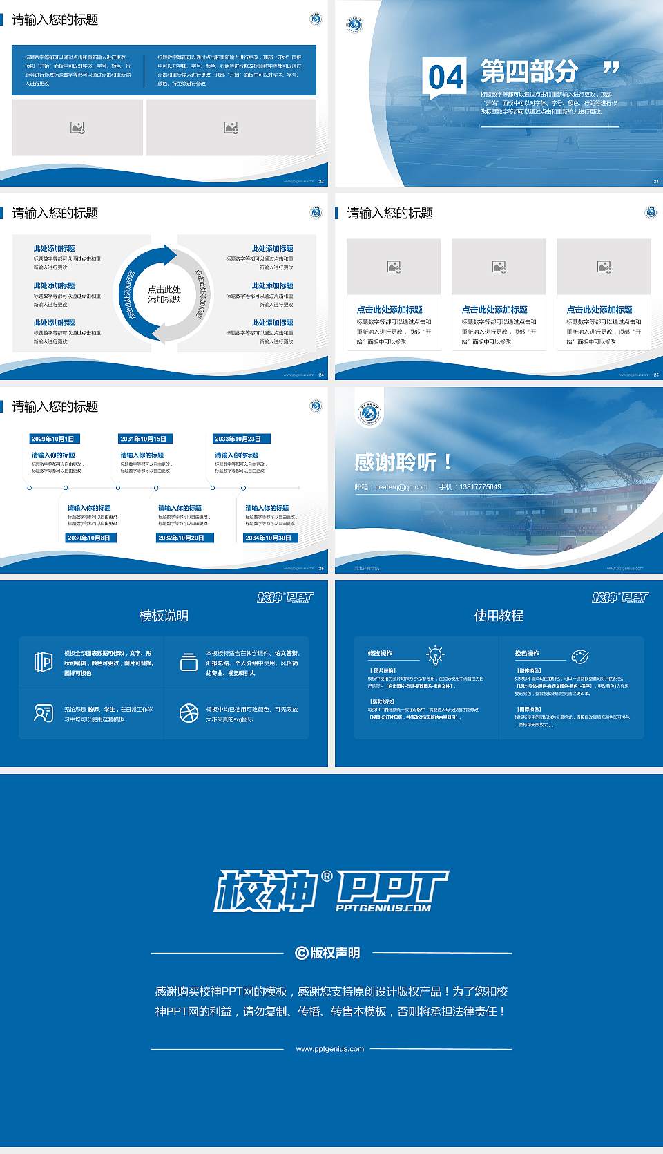 河北体育学院专题讲座/学术交流会PPT模板下载16:9格式幻灯片预览图4