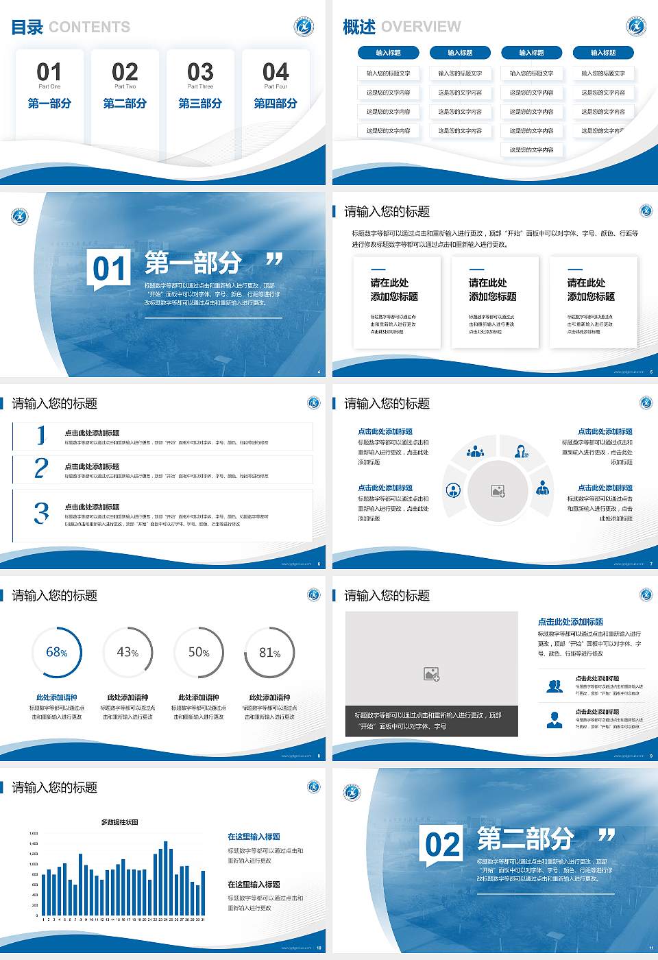 咸阳职业技术学院专题讲座/学术交流会PPT模板下载16:9格式幻灯片预览图2