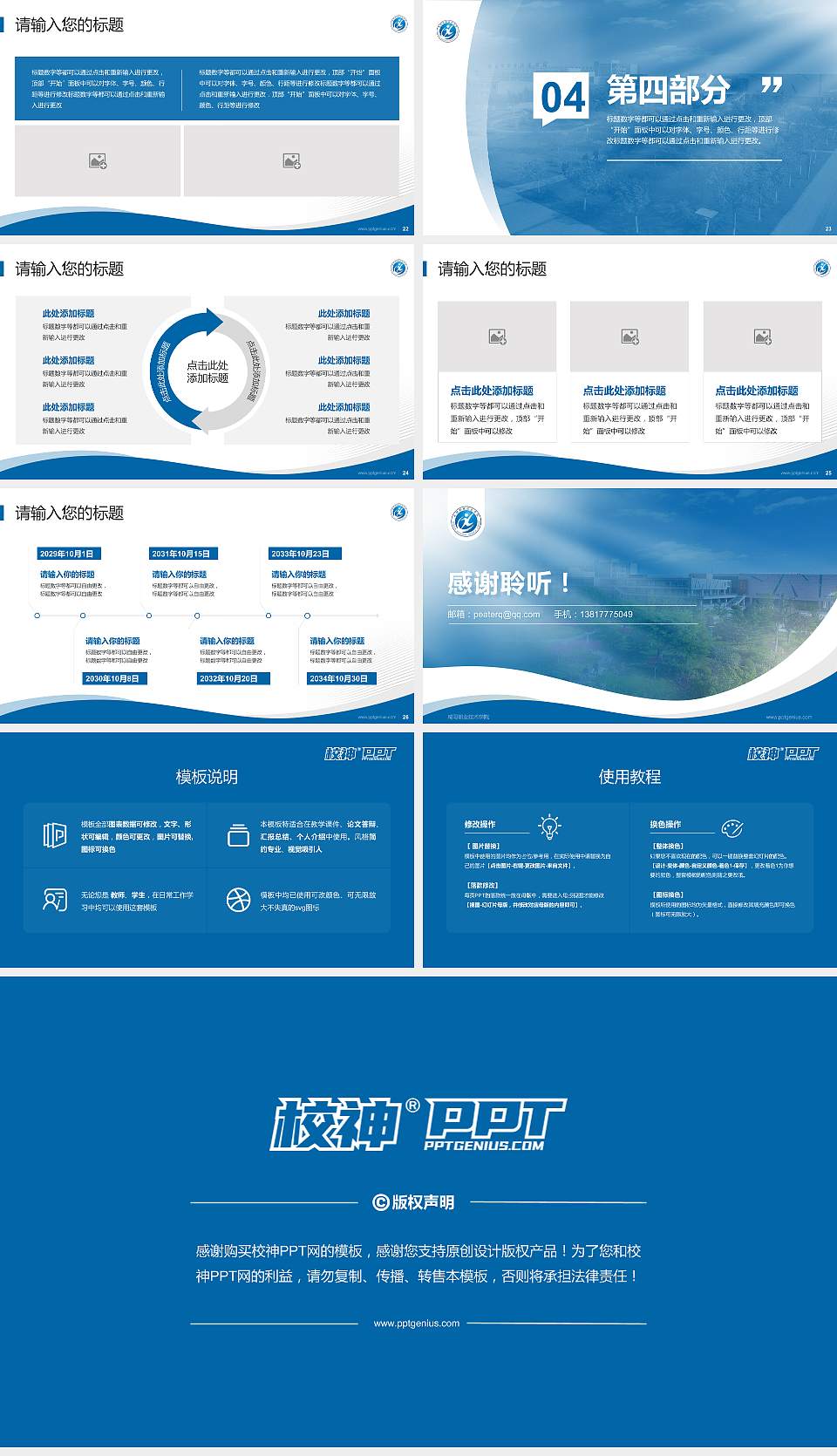 咸阳职业技术学院专题讲座/学术交流会PPT模板下载16:9格式幻灯片预览图4