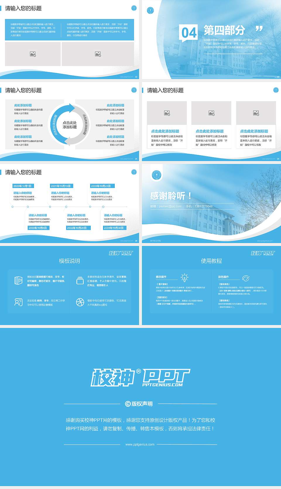 冀中职业学院专题讲座/学术交流会PPT模板下载16:9格式幻灯片预览图4