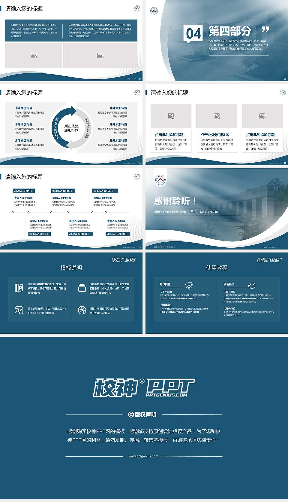 湖北城市建设职业技术学院专题讲座/学术交流会PPT模板下载16:9格式幻灯片预览图4