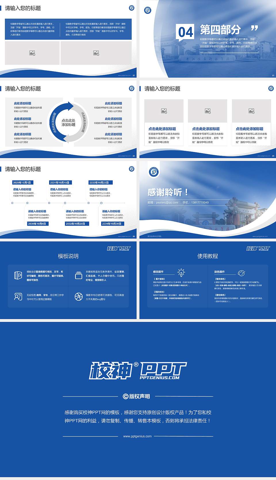贵阳信息科技学院专题讲座/学术交流会PPT模板下载16:9格式幻灯片预览图4