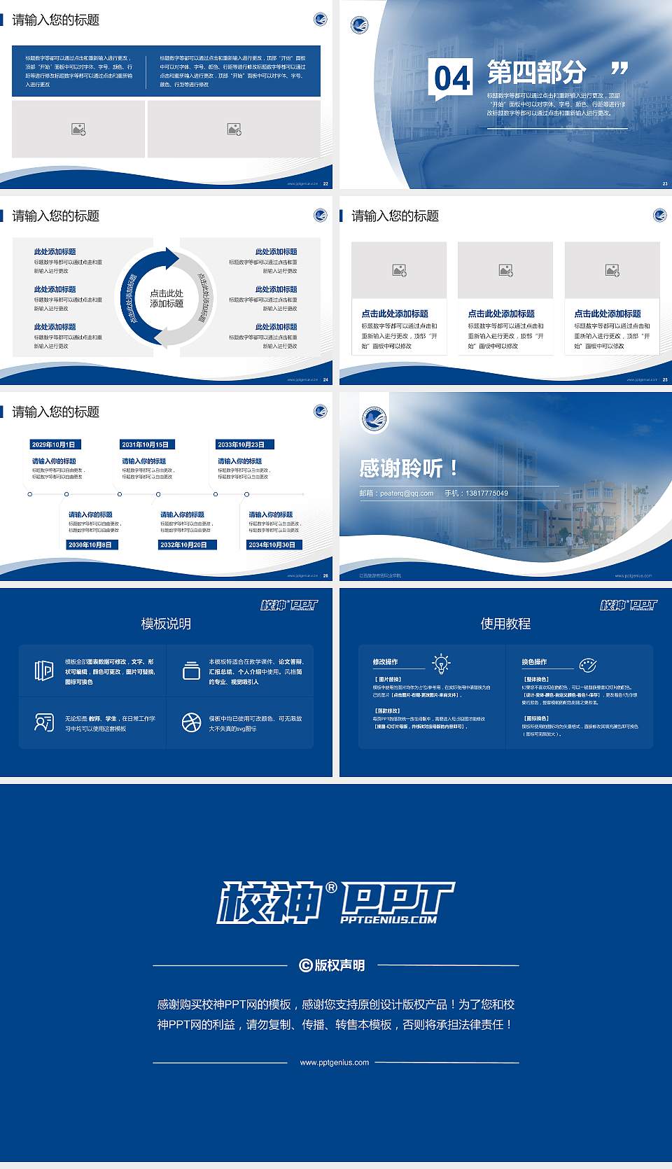 江西旅游商贸职业学院专题讲座/学术交流会PPT模板下载16:9格式幻灯片预览图4