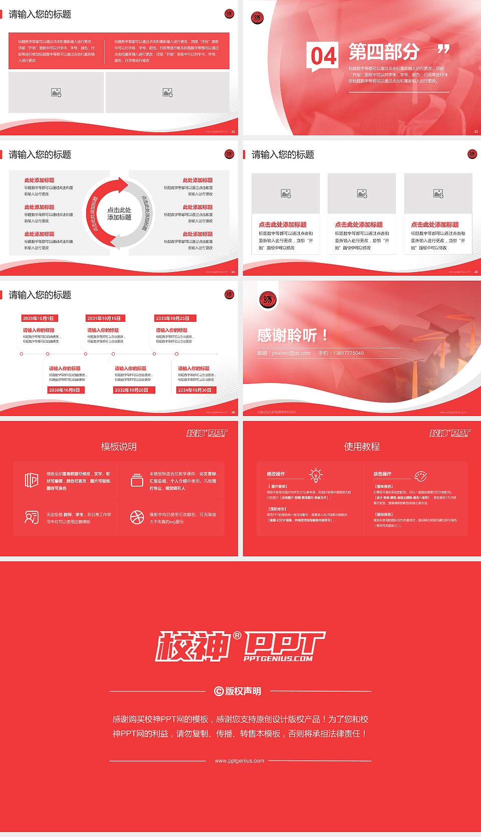 石家庄幼儿师范高等专科学校专题讲座/学术交流会PPT模板下载16:9格式幻灯片预览图4