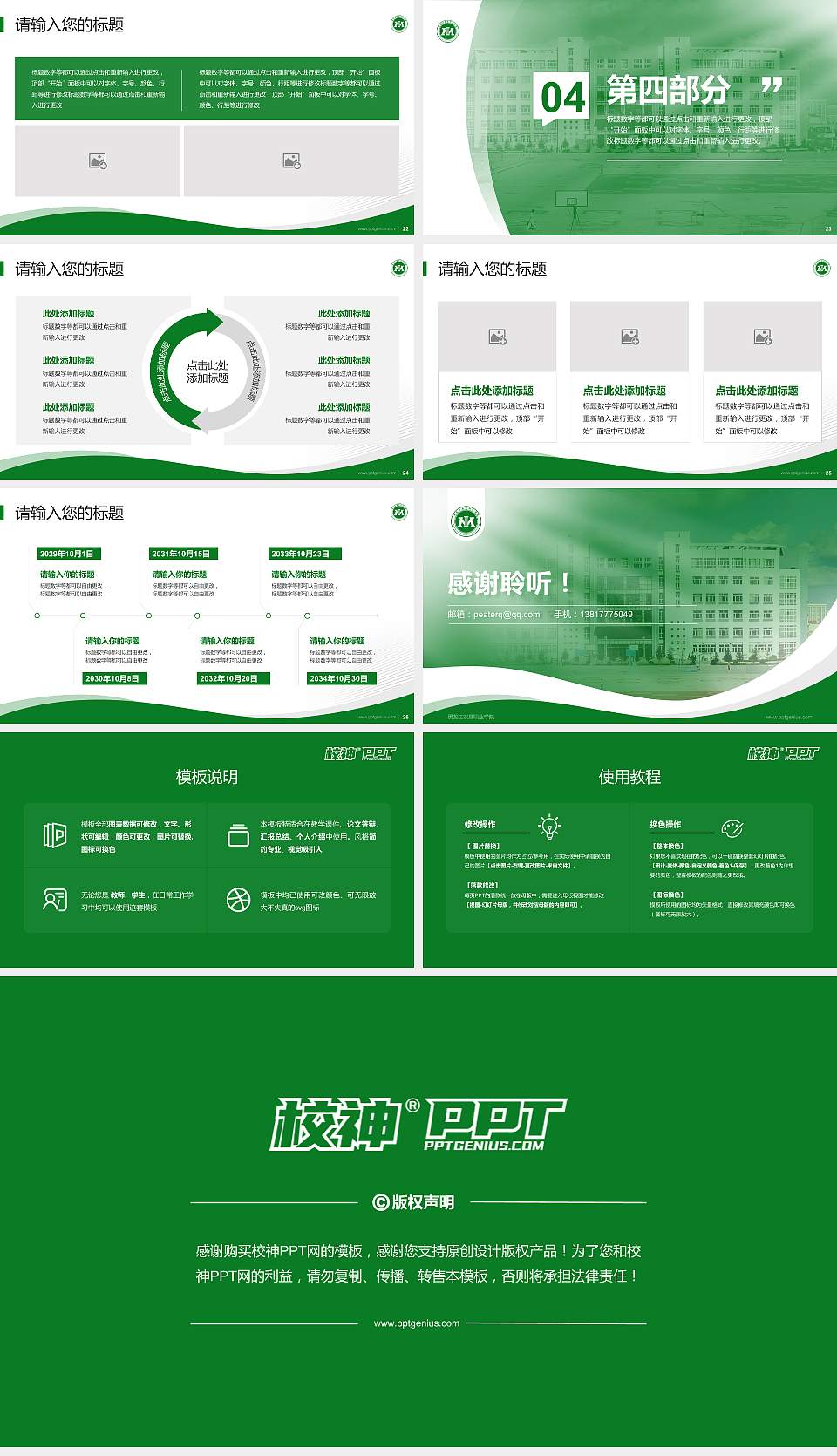黑龙江农垦职业学院专题讲座/学术交流会PPT模板下载16:9格式幻灯片预览图4