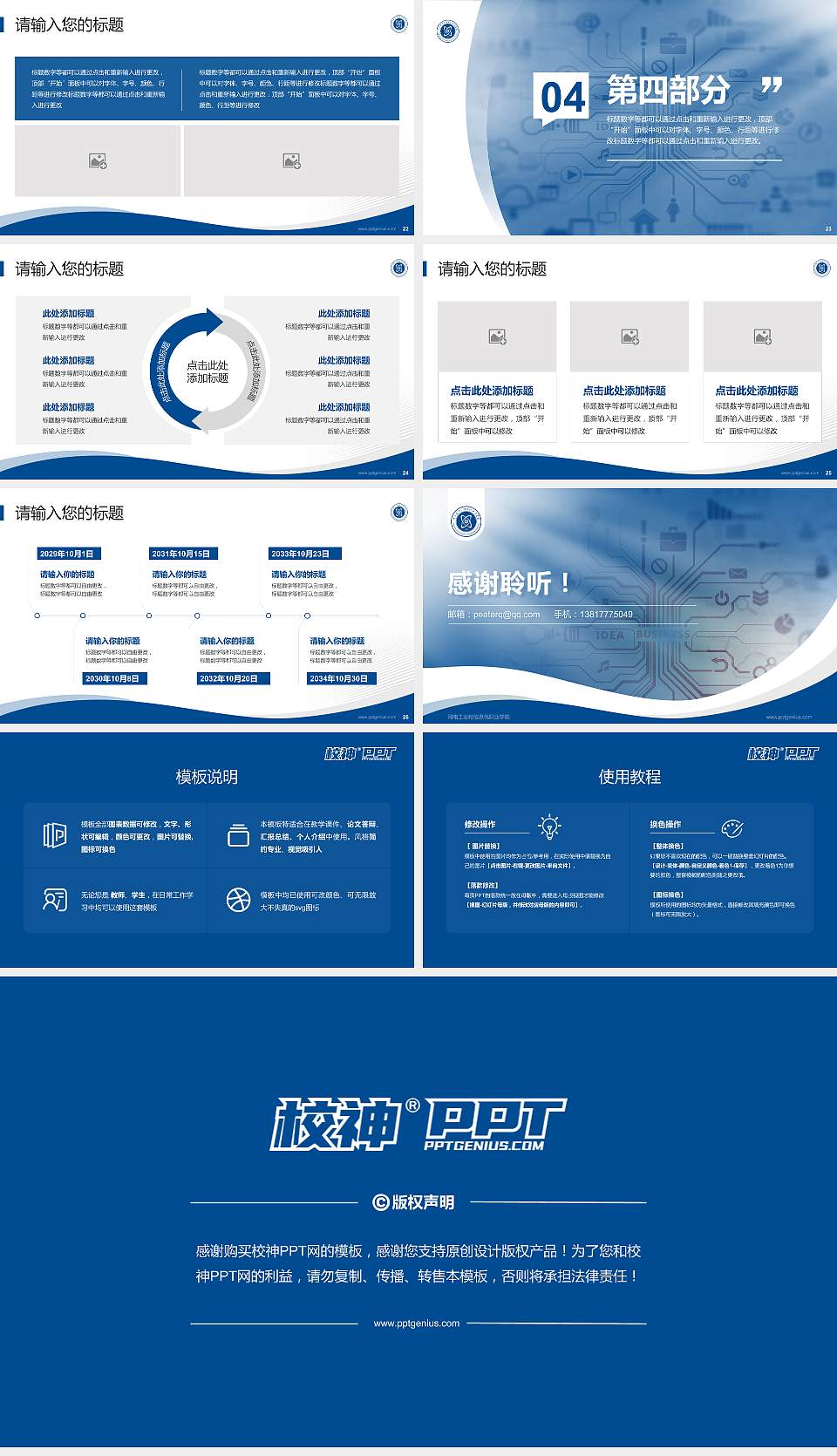 河南工业和信息化职业学院专题讲座/学术交流会PPT模板下载16:9格式幻灯片预览图4