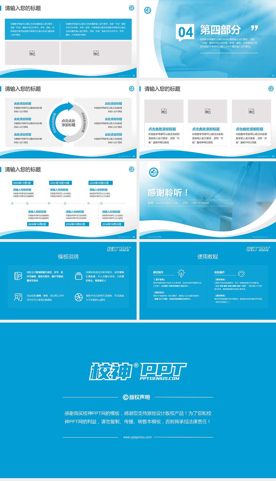 长沙卫生职业学院专题讲座/学术交流会PPT模板下载16:9格式幻灯片预览图4