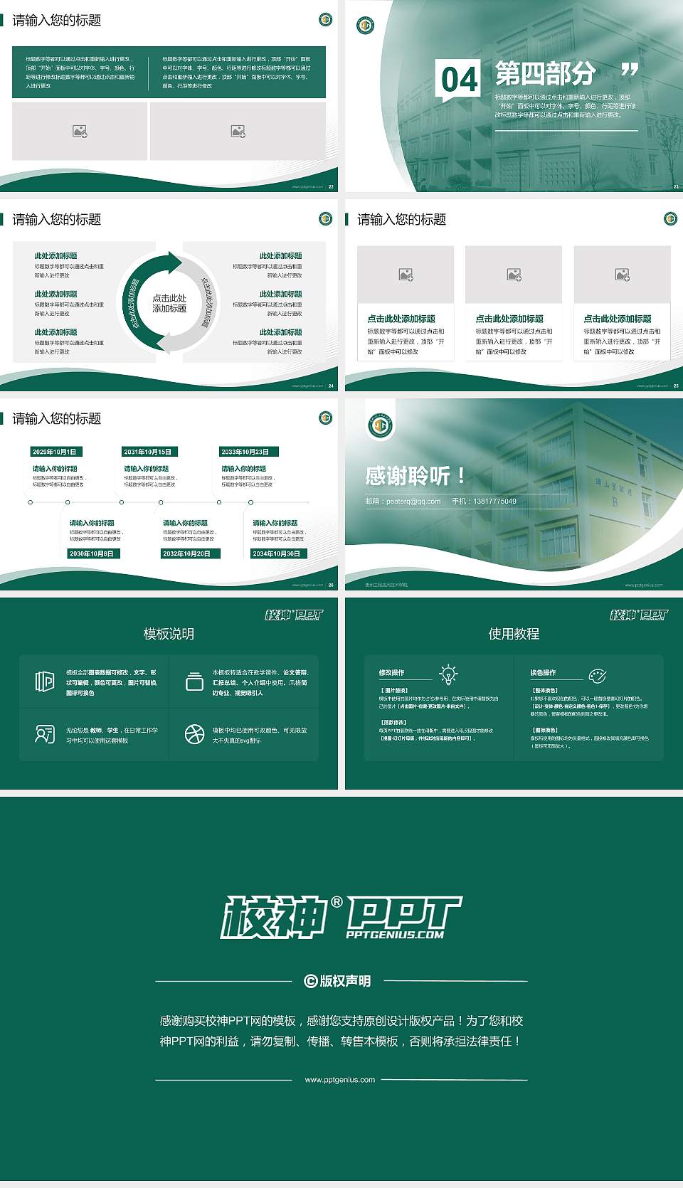 贵州工程应用技术学院专题讲座/学术交流会PPT模板下载16:9格式幻灯片预览图4