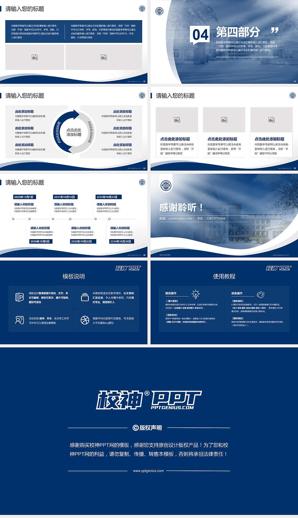 防灾科技学院专题讲座/学术交流会PPT模板下载16:9格式幻灯片预览图4