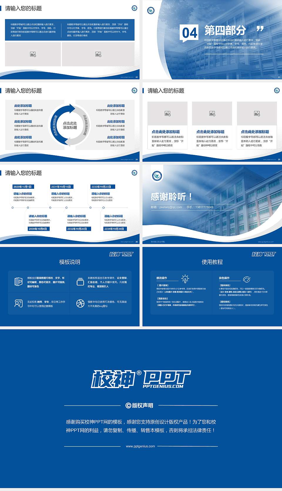漳州理工职业学院专题讲座/学术交流会PPT模板下载16:9格式幻灯片预览图4